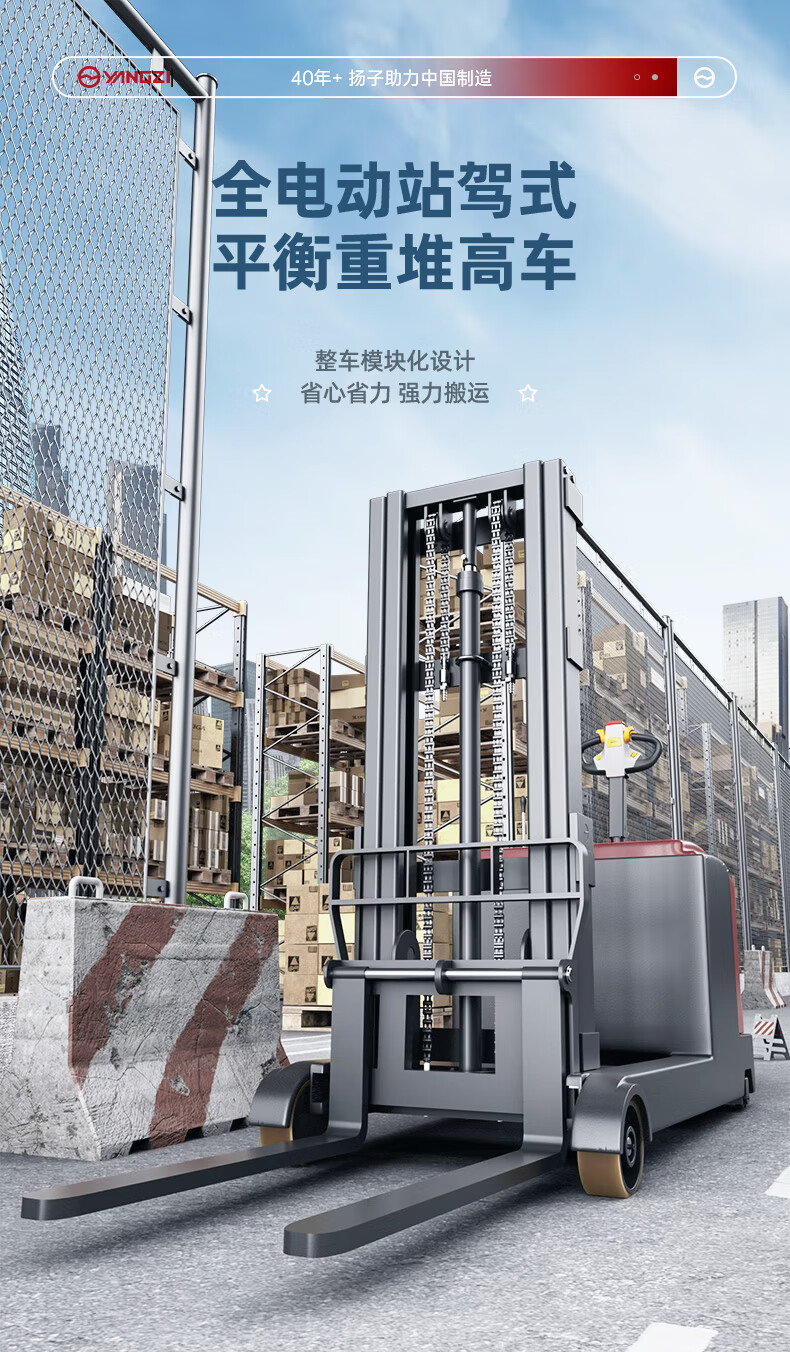 揚(yáng)子站駕式平衡重堆高車(chē)CPD-J(圖1)